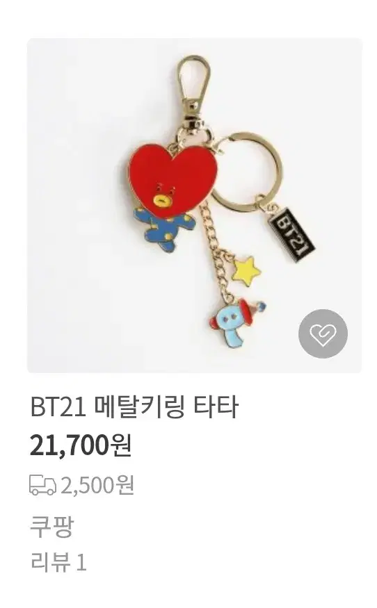 에눌불가)bt21 타타 메탈키링 bts 방탄 방탄소년단